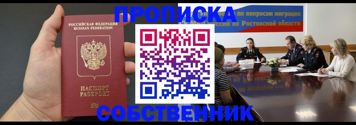 временная регистрация законно в Хабаровске