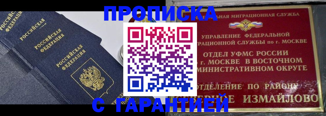 временная регистрация купить в Хабаровске