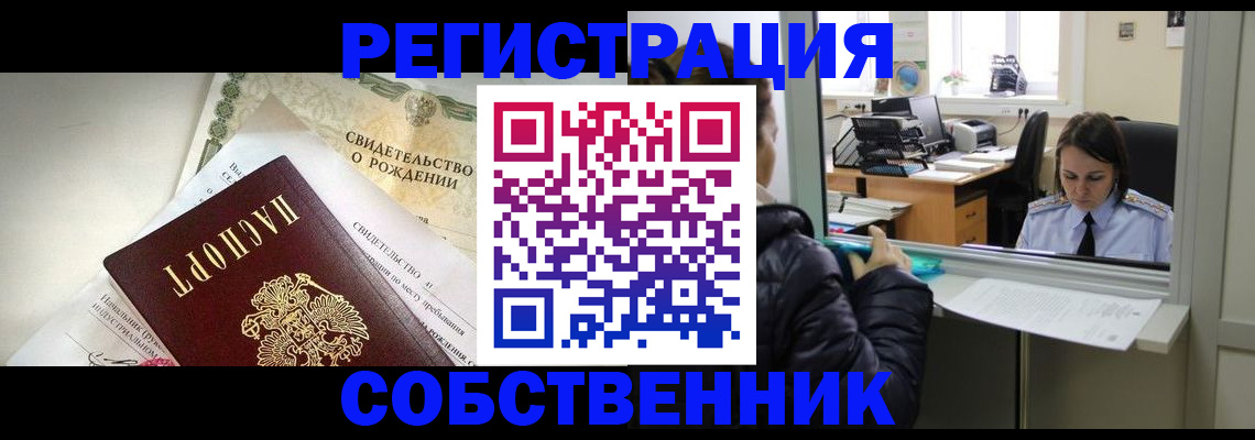 прописка гарантия в Хабаровске