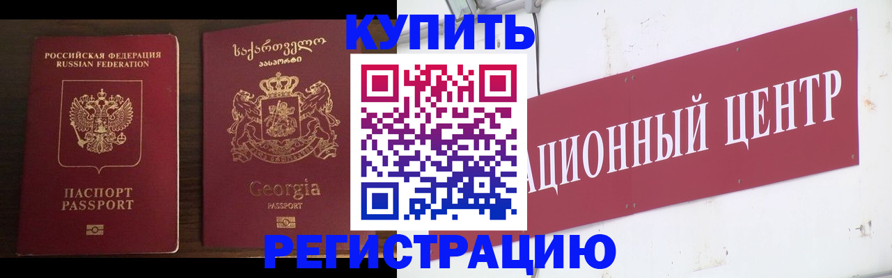 прописка иностранных граждан в Хабаровске