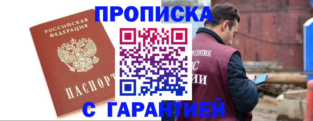 прописка штамп в Хабаровске