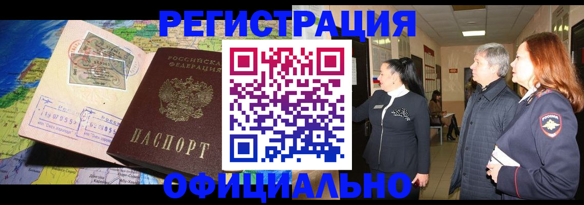 прописка иностранных граждан в Хабаровске