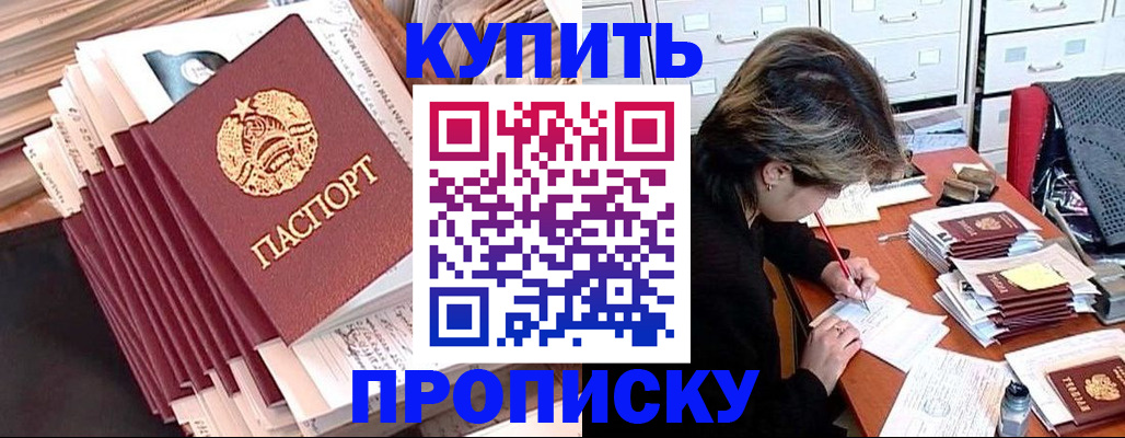 прописка паспорт в Хабаровске