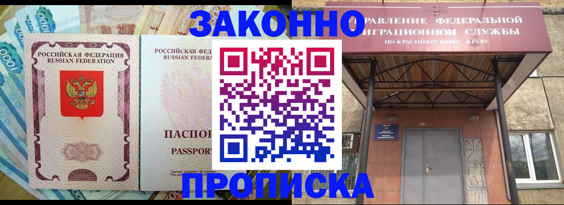 временная прописка в Хабаровске